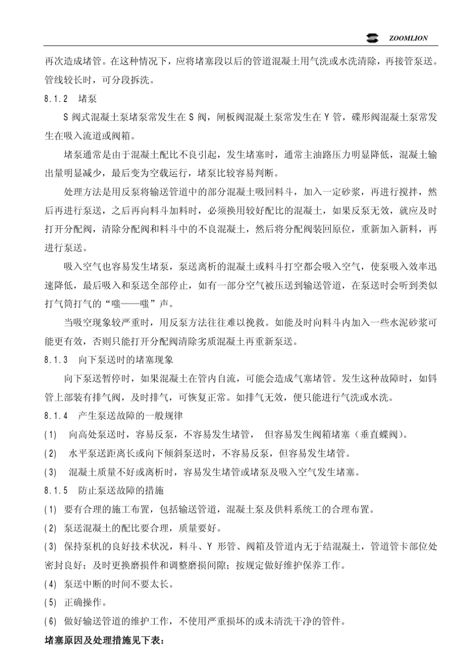 泵车常见故障及其排除方法_第2页