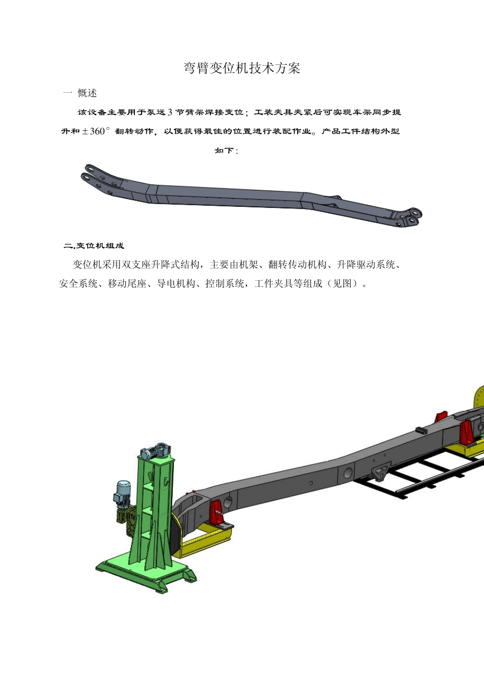 泵车弯臂变位机方案_第1页