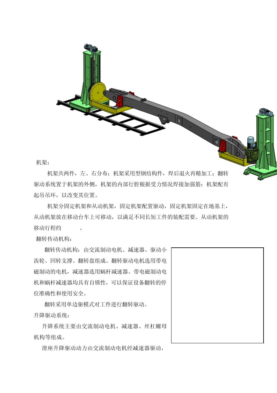 泵车弯臂变位机方案_第2页