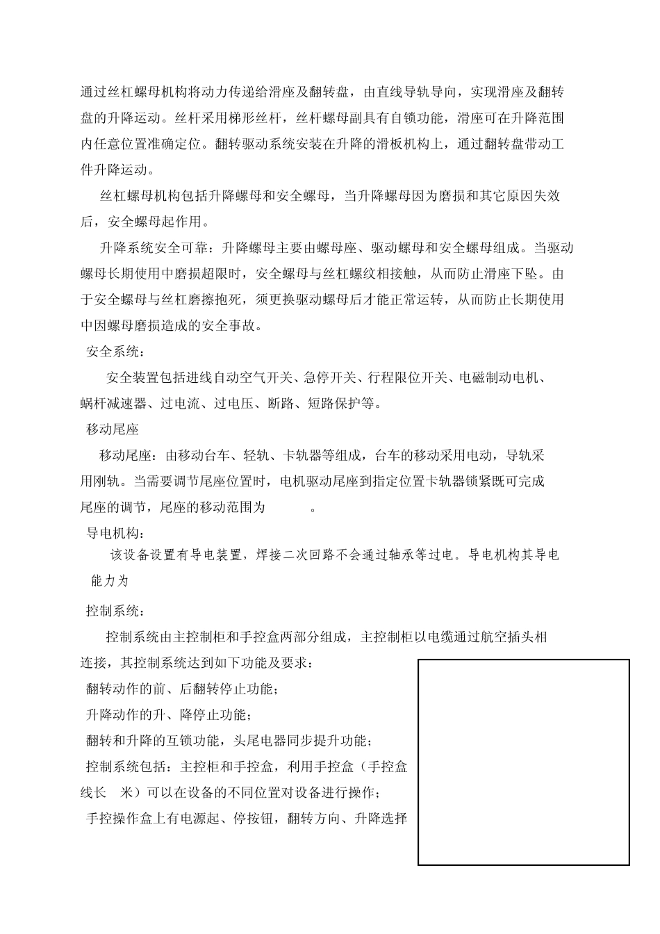 泵车弯臂变位机方案_第3页