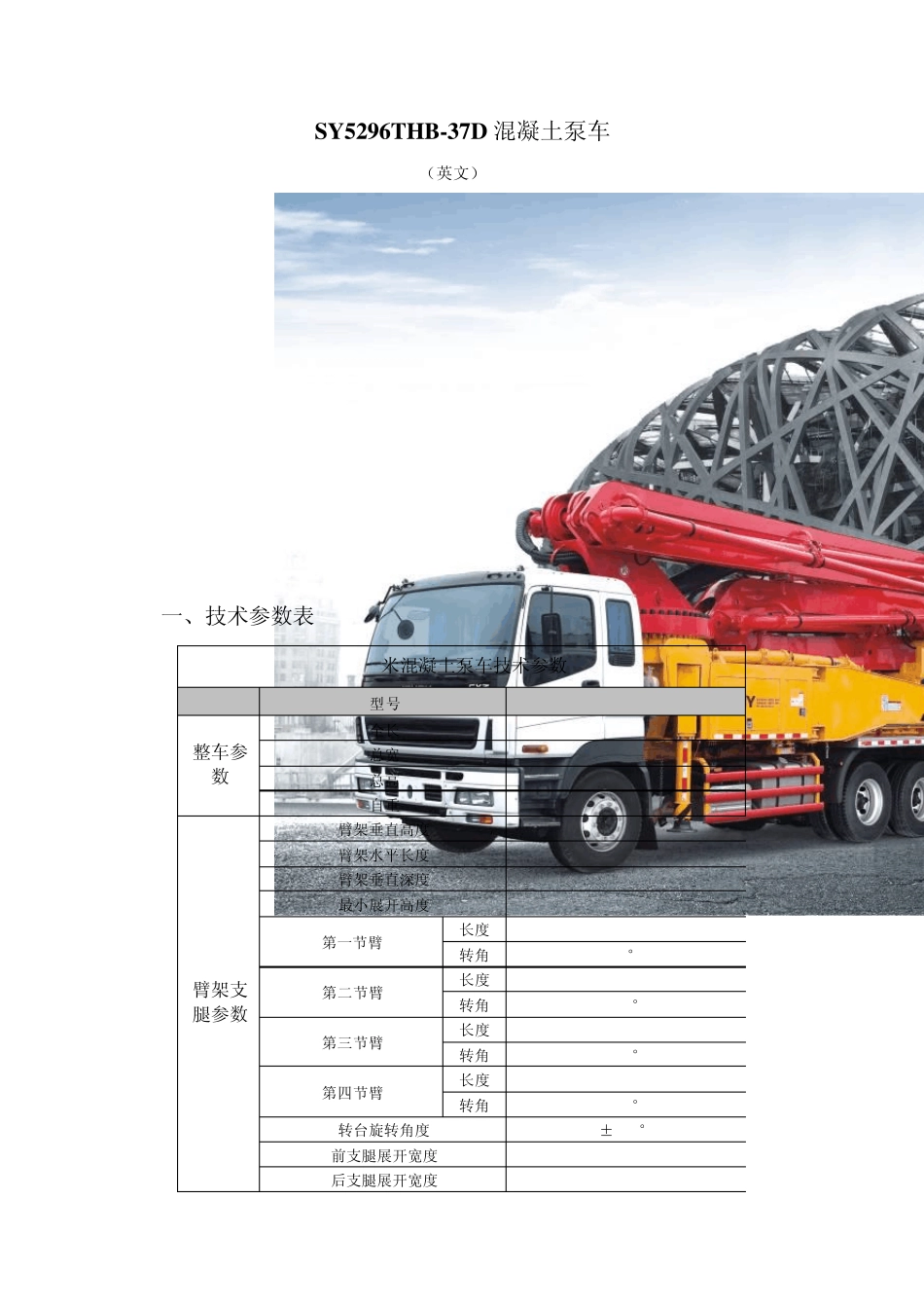 泵车技术参数及报价_第1页