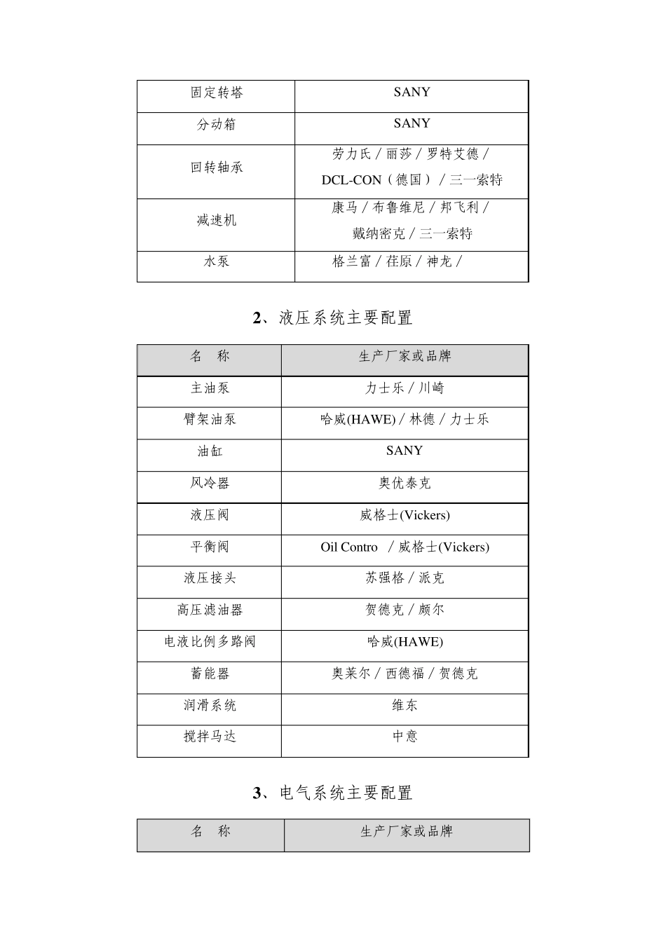 泵车技术参数及报价_第3页