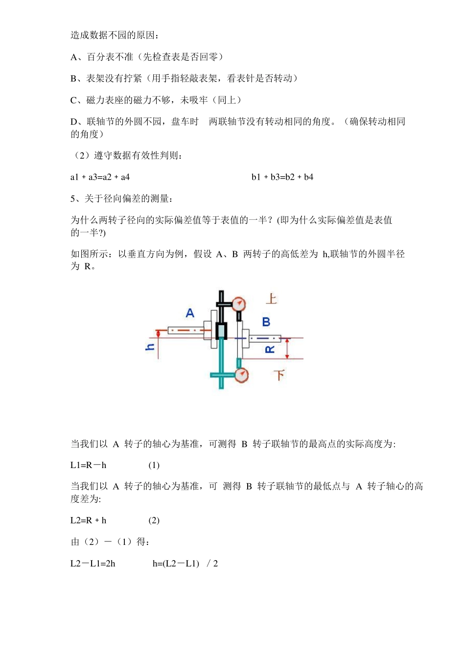 泵轴对中找正(单表双打法)三表打法_第3页