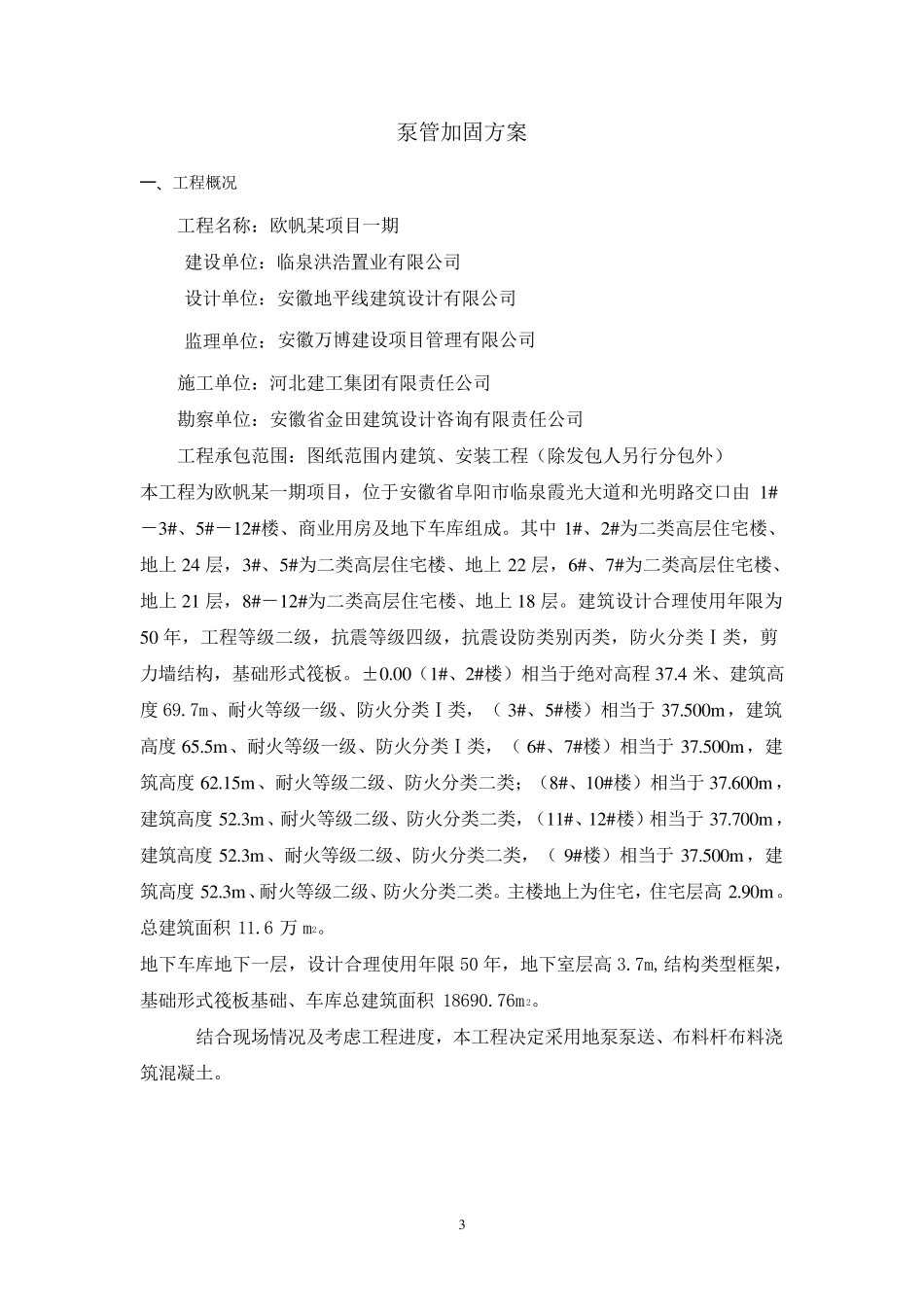 泵送混凝土施工泵管固定方案_第3页