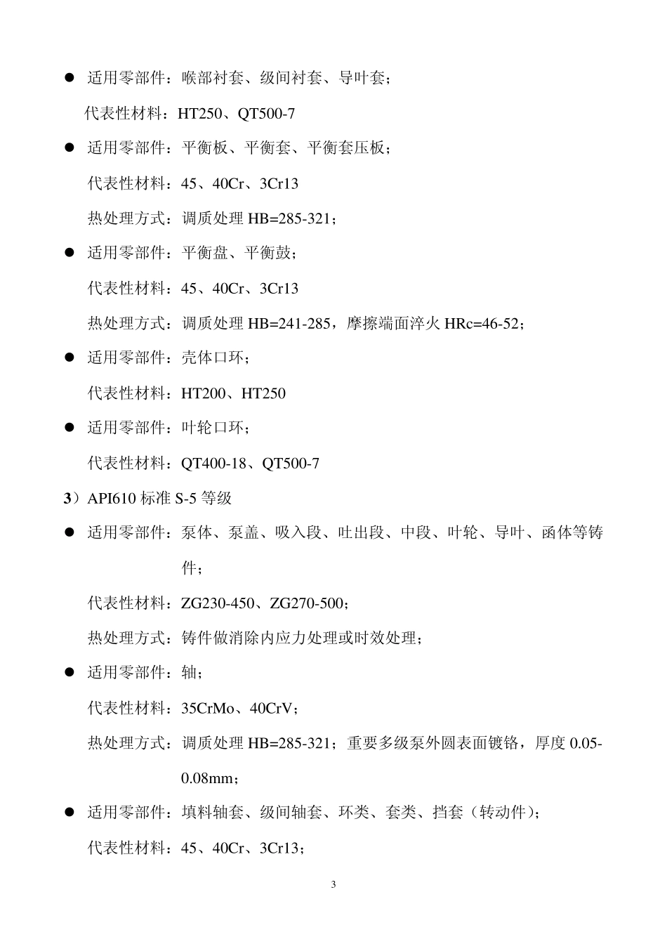 泵部件材料及热处理_第3页