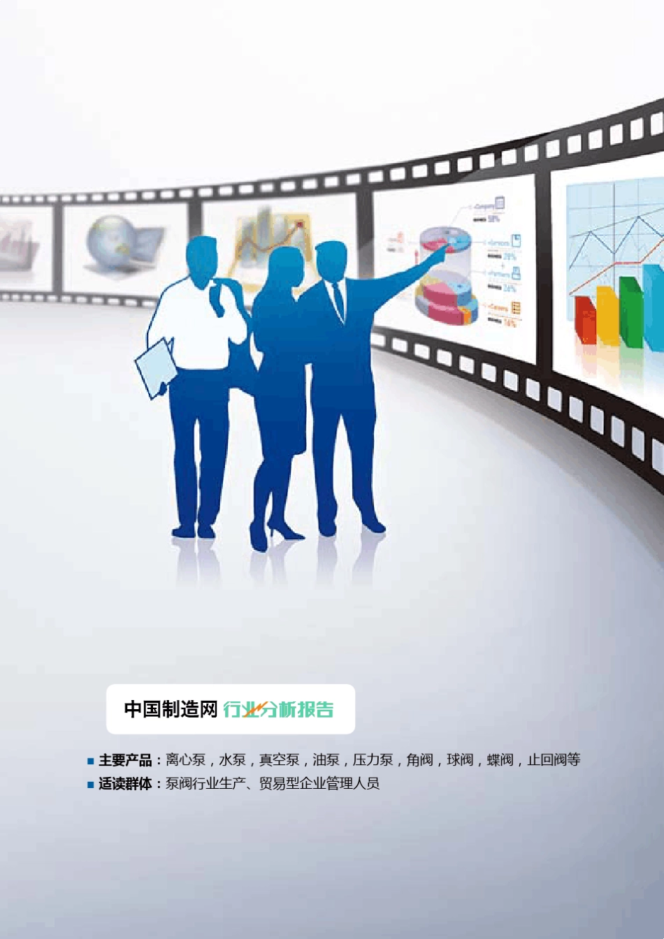 泵阀行业分析报告_第2页