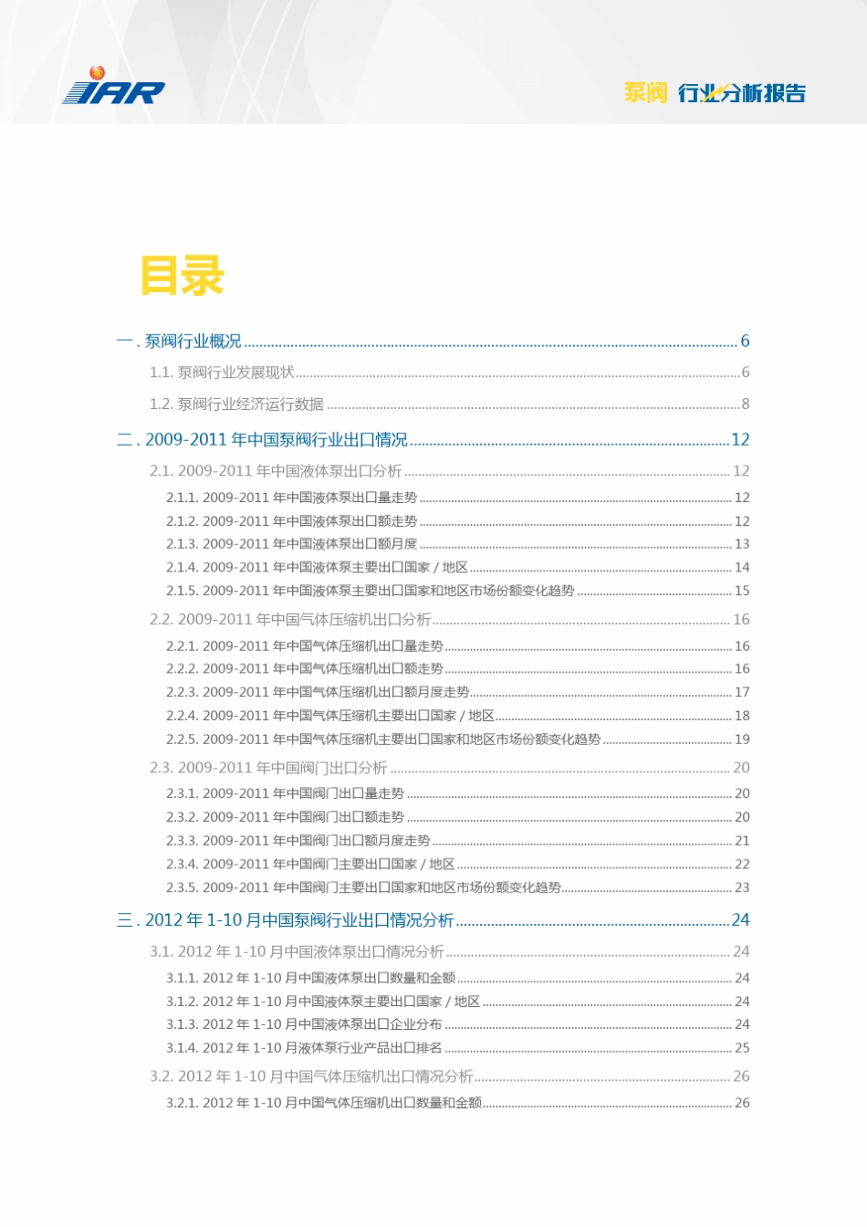 泵阀行业分析报告_第3页