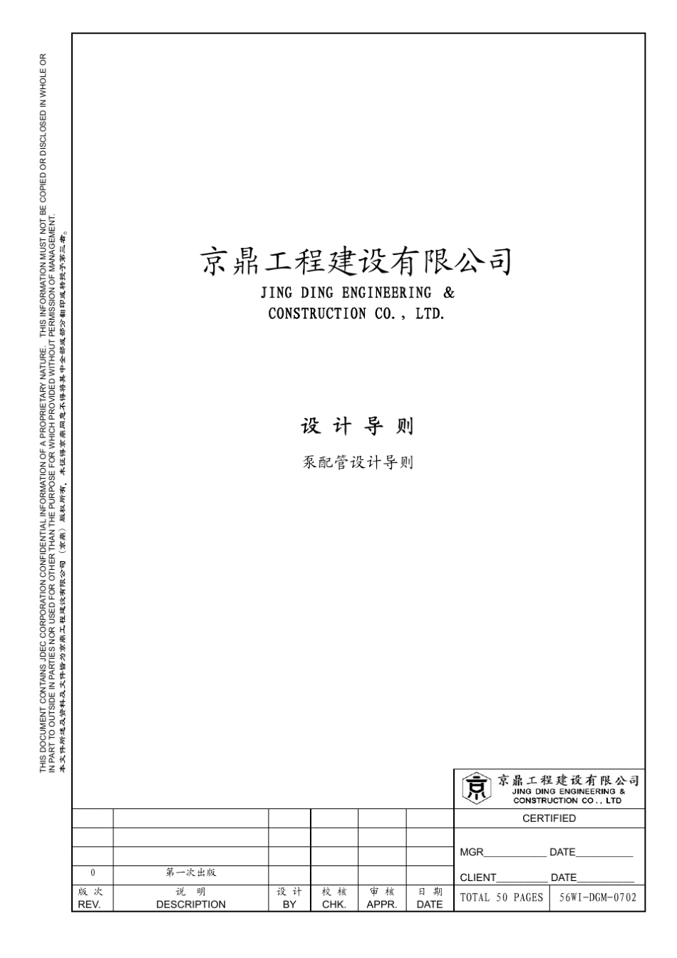 泵配管设计导则_第1页