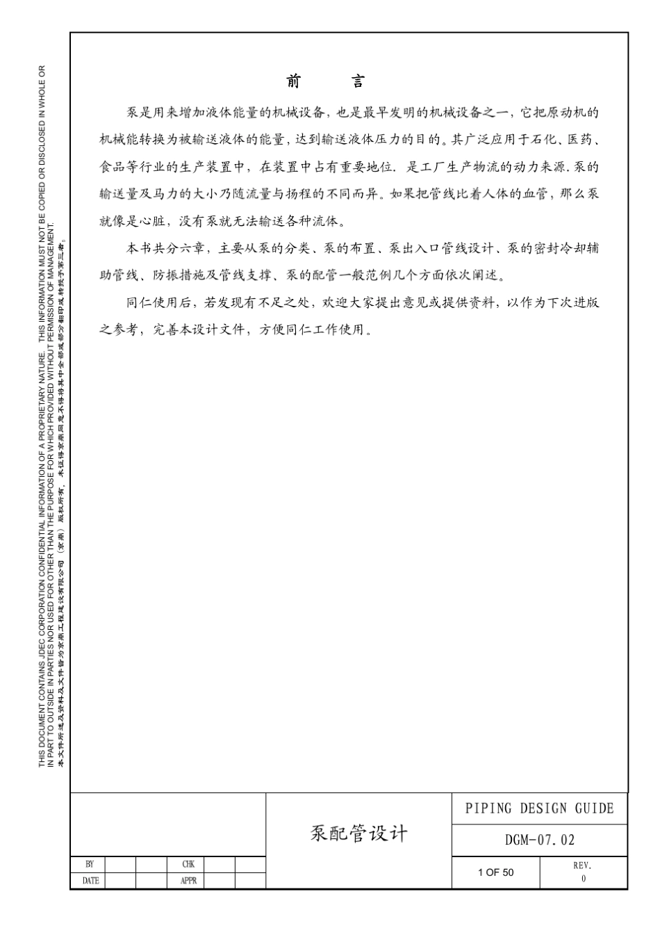 泵配管设计导则_第2页