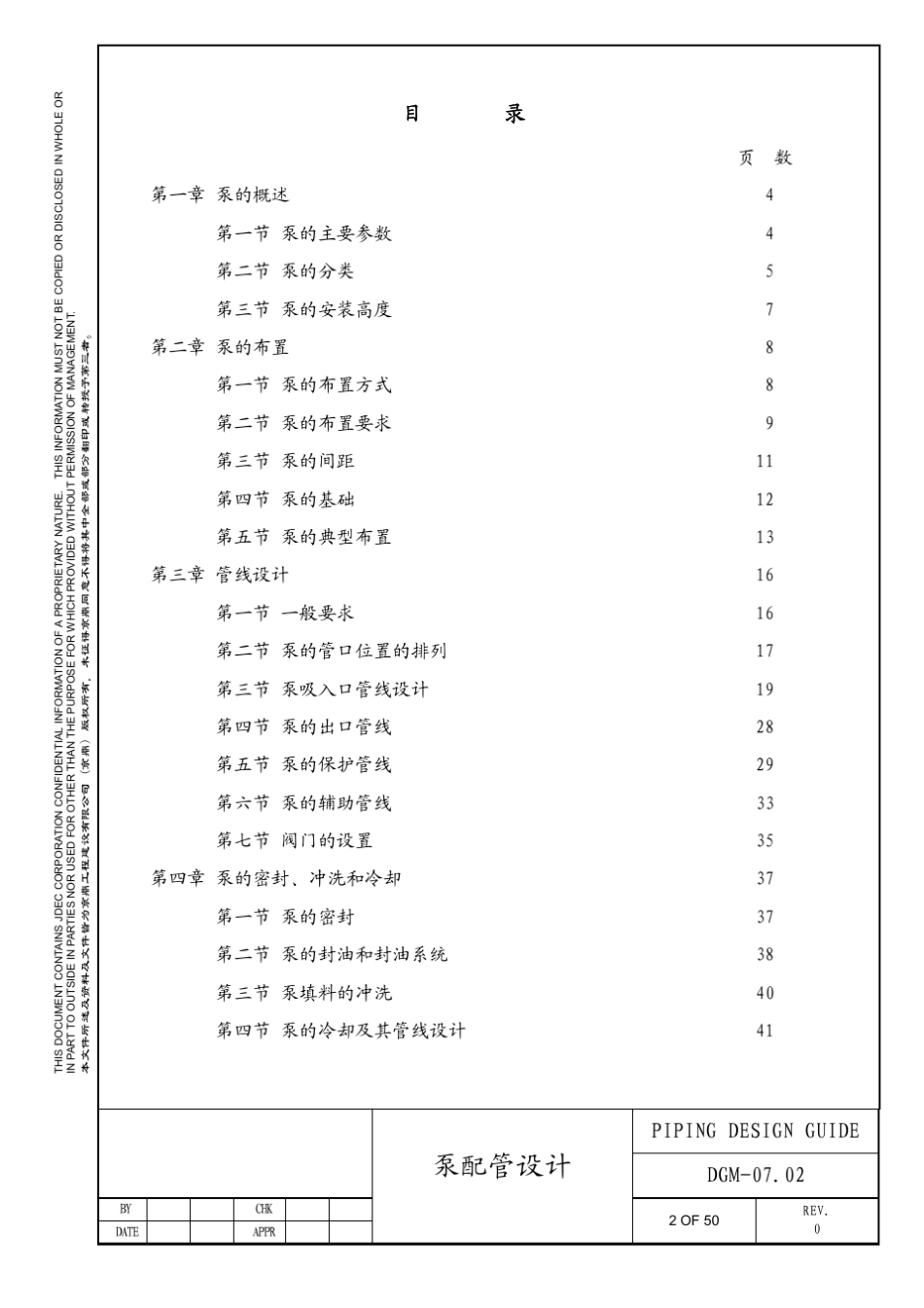 泵配管设计导则_第3页