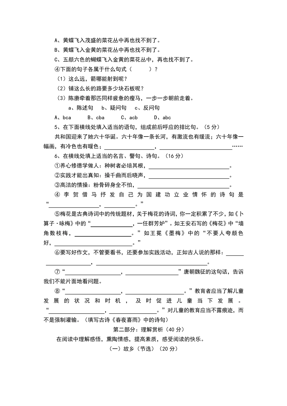 泸二外2012年“小升初”语文测试卷_第2页