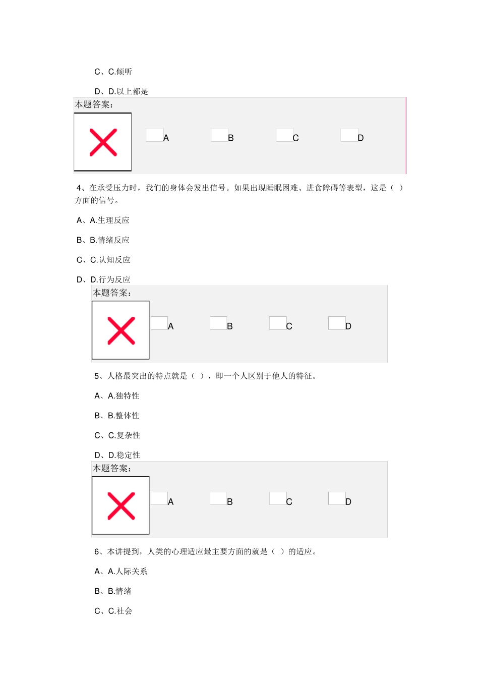 泸州专业技术人员心理健康与心理调适考试答案_第2页
