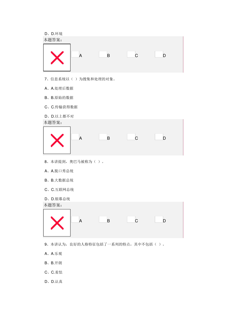 泸州专业技术人员心理健康与心理调适考试答案_第3页