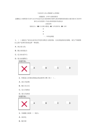 泸州专业技术人员心理健康与心理调适考试答案
