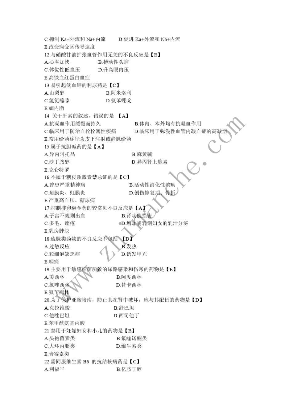 泸州医学院2003年执业药师学药理学试题_第2页