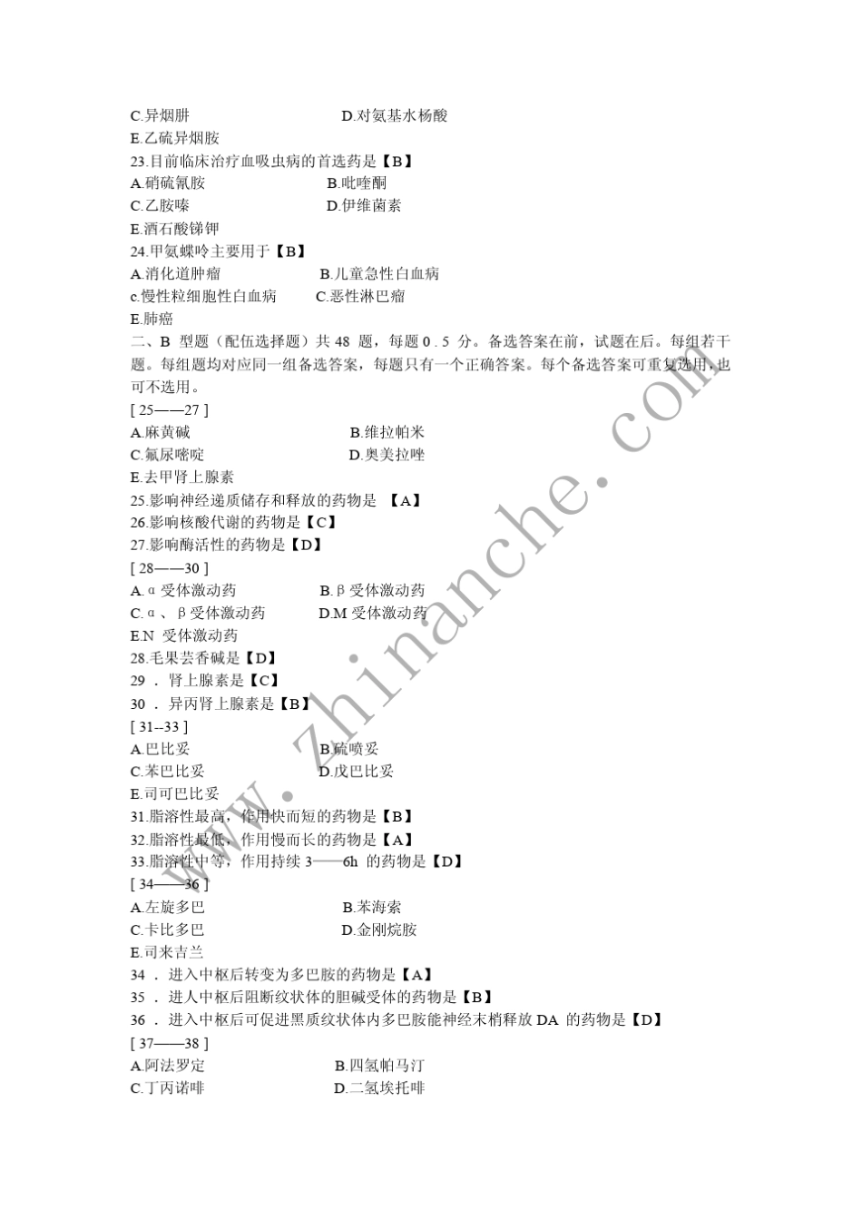 泸州医学院2003年执业药师学药理学试题_第3页