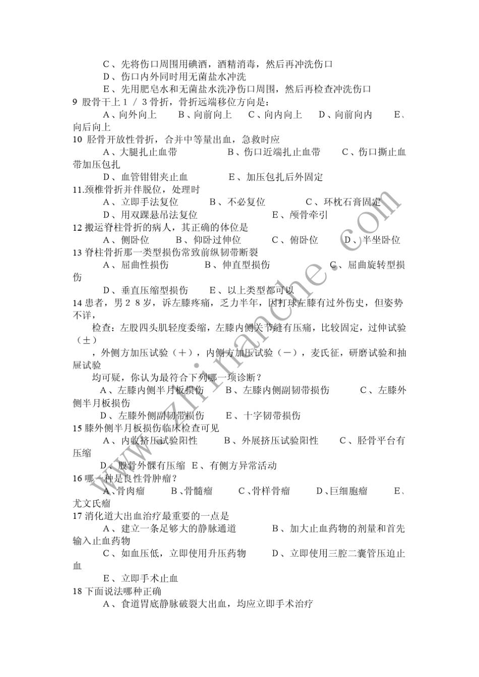 泸州医学院20062007第一学期外科学期末试题A_第2页