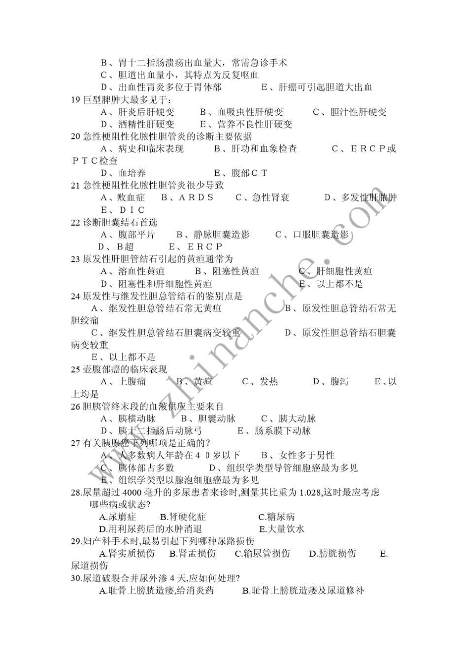 泸州医学院20062007第一学期外科学期末试题A_第3页