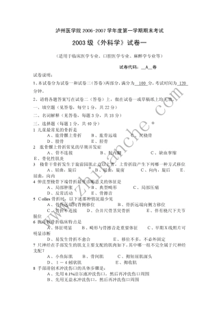 泸州医学院20062007第一学期外科学期末试题A