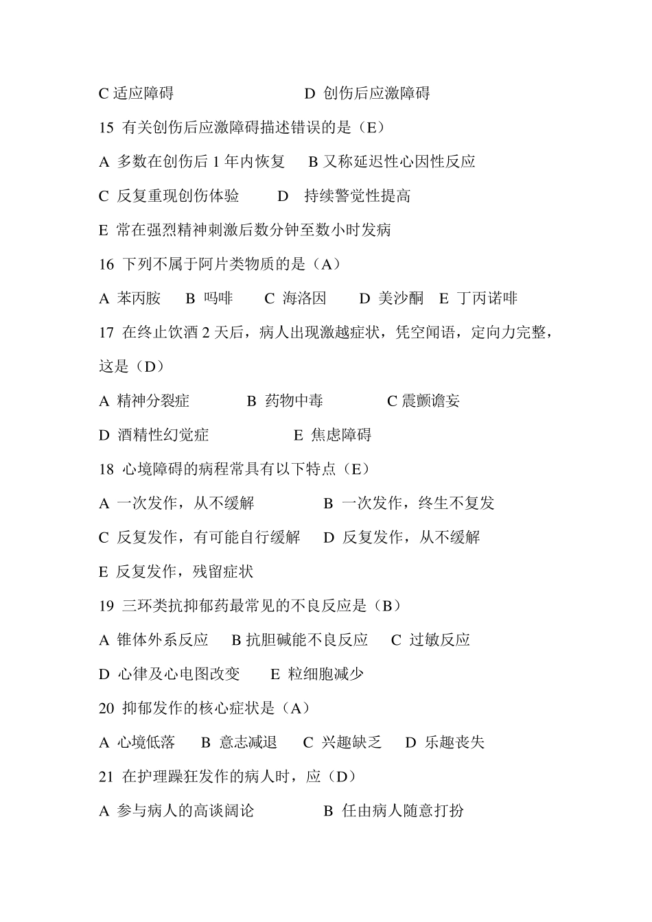 泸州医学院中专护理精神病学复习题_第3页