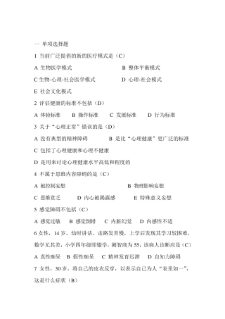 泸州医学院中专护理精神病学复习题