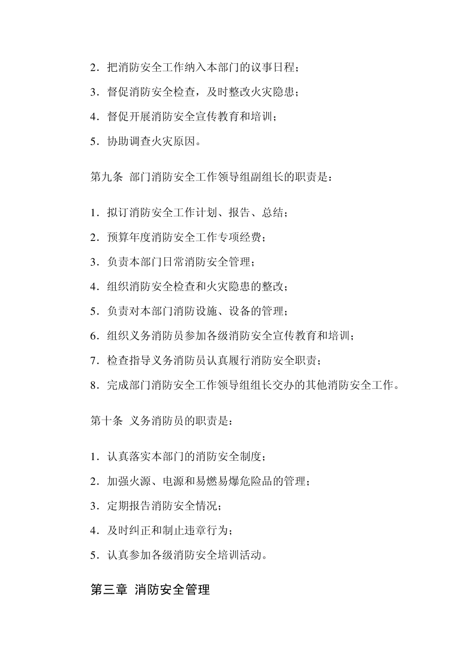 泸州医学院国有资产管理处消防安全管理规定_第3页