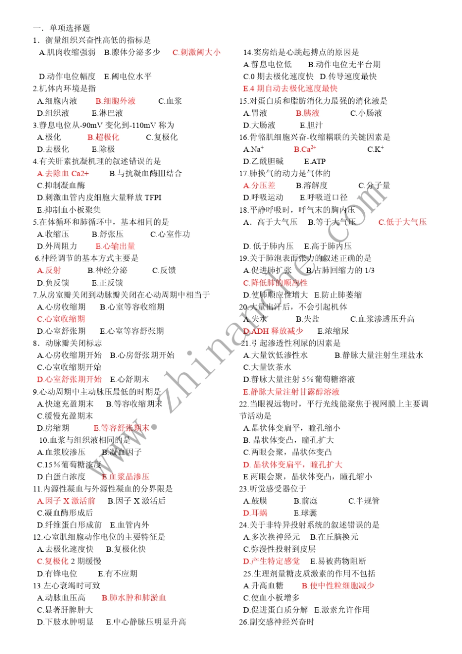 泸州医学院生理学试题_第1页