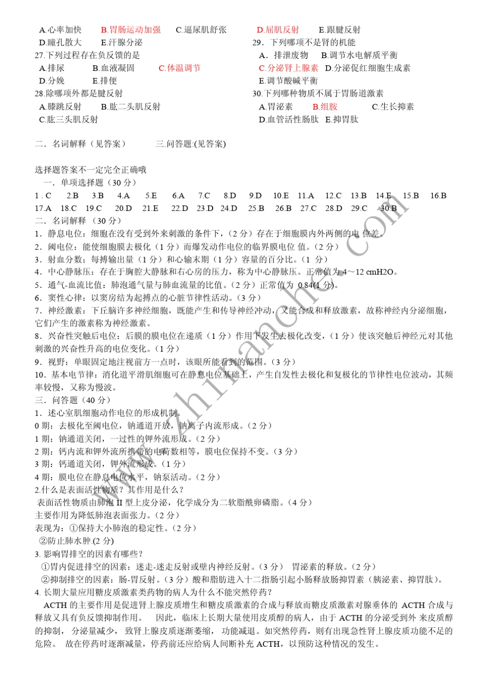 泸州医学院生理学试题_第2页