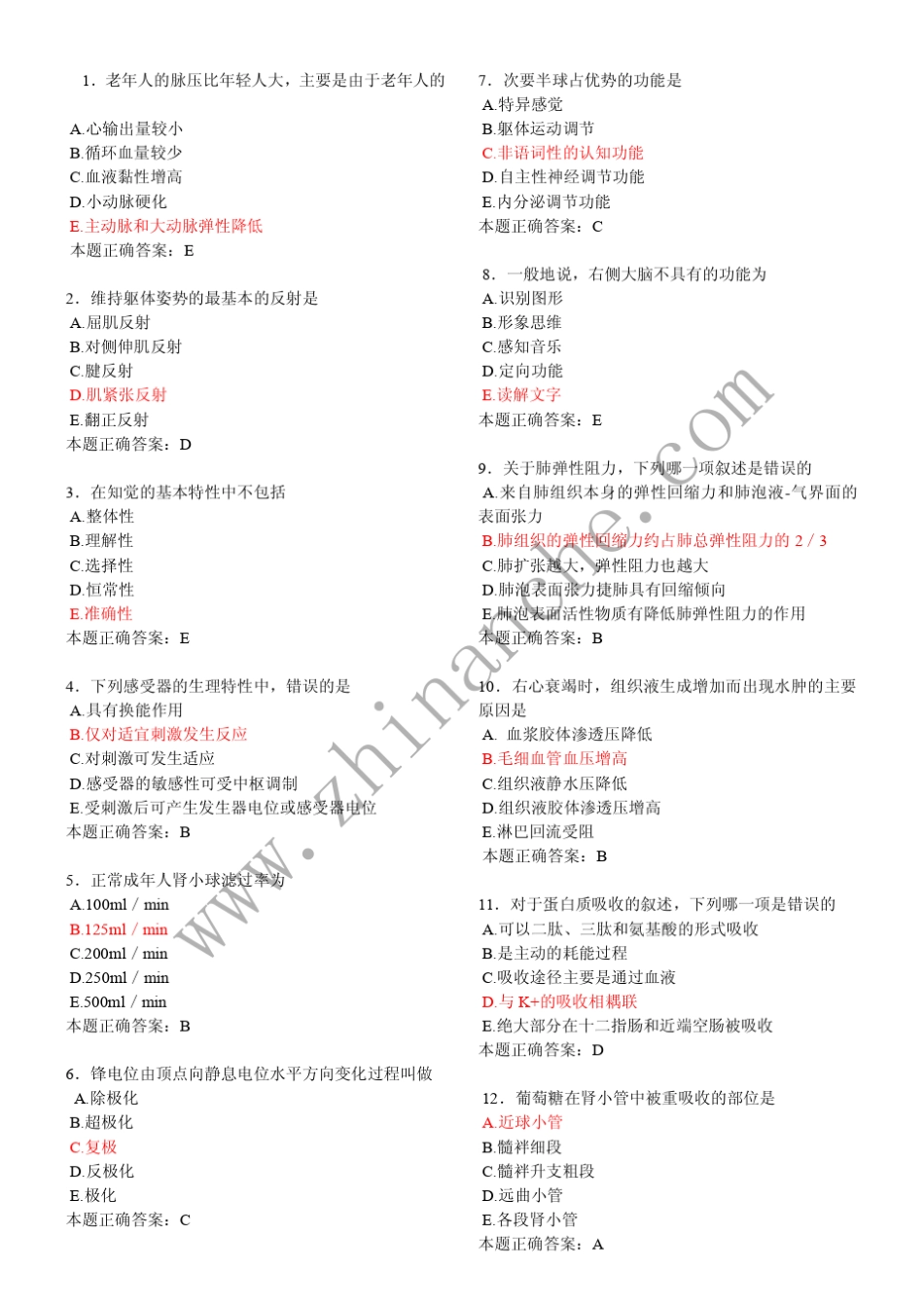 泸州医学院生理学试题_第3页