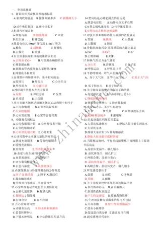 泸州医学院生理学试题