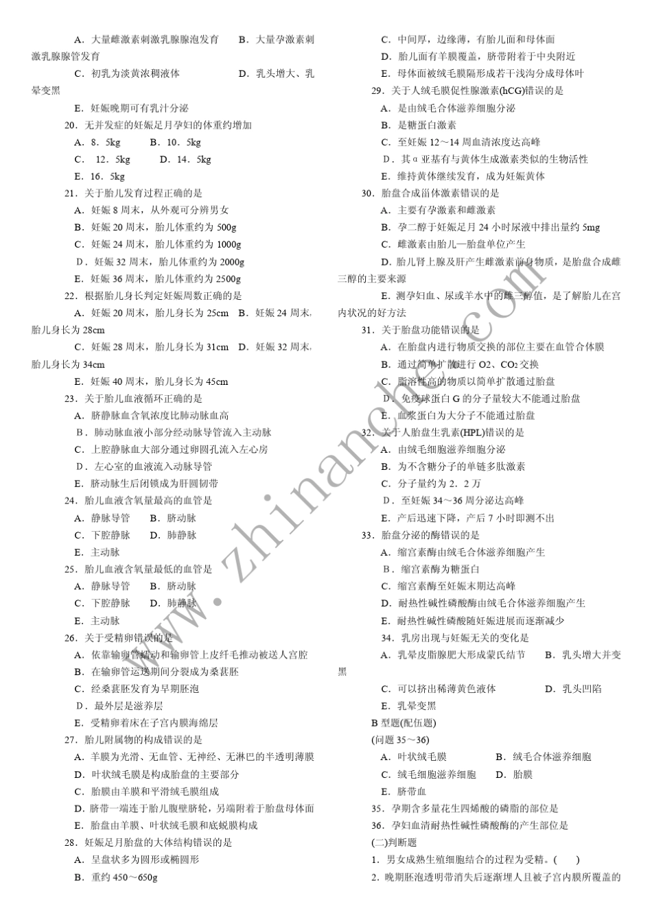 泸州医学院第四章妊娠生理试题_第2页