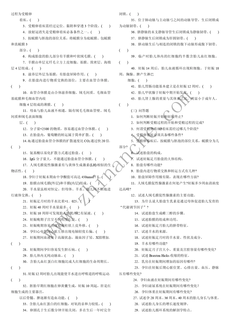泸州医学院第四章妊娠生理试题_第3页
