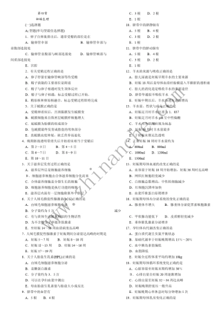 泸州医学院第四章妊娠生理试题