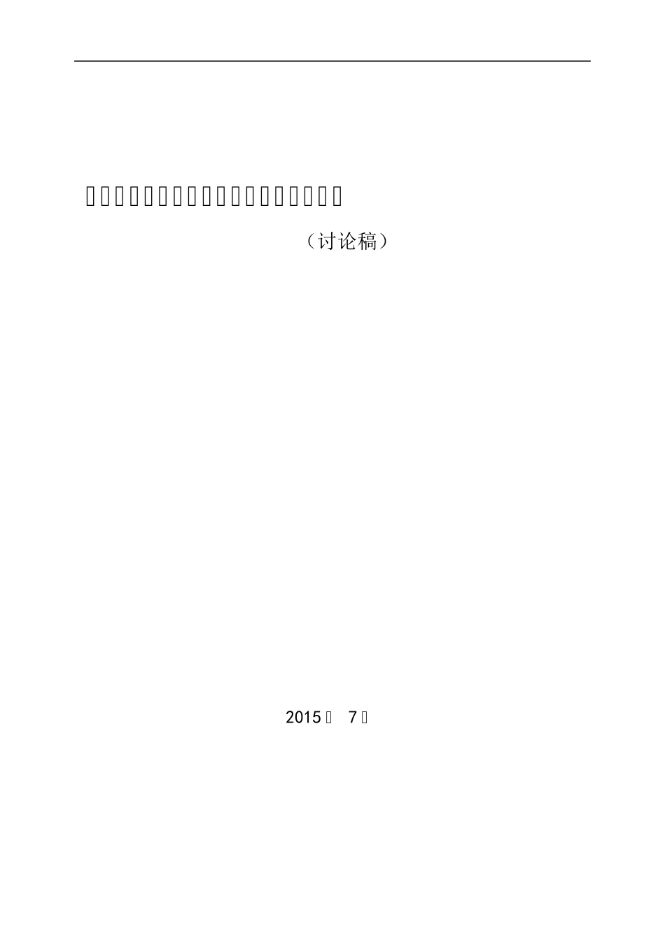 泸州市不动产登记数据整合建库技术规范_第1页