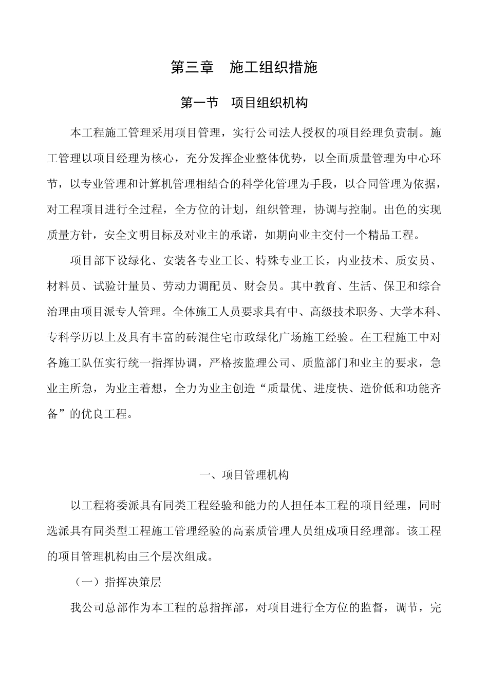 泸州市城南大道景观工程施工组织设计_第3页