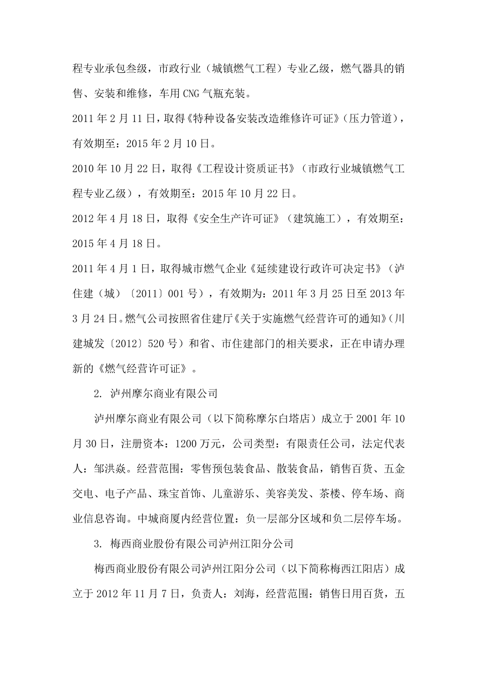 泸州市江阳区摩尔商场爆炸调查处理报告_第3页