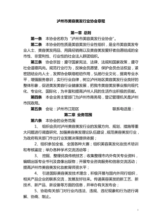 泸州市美容美发行业协会章程