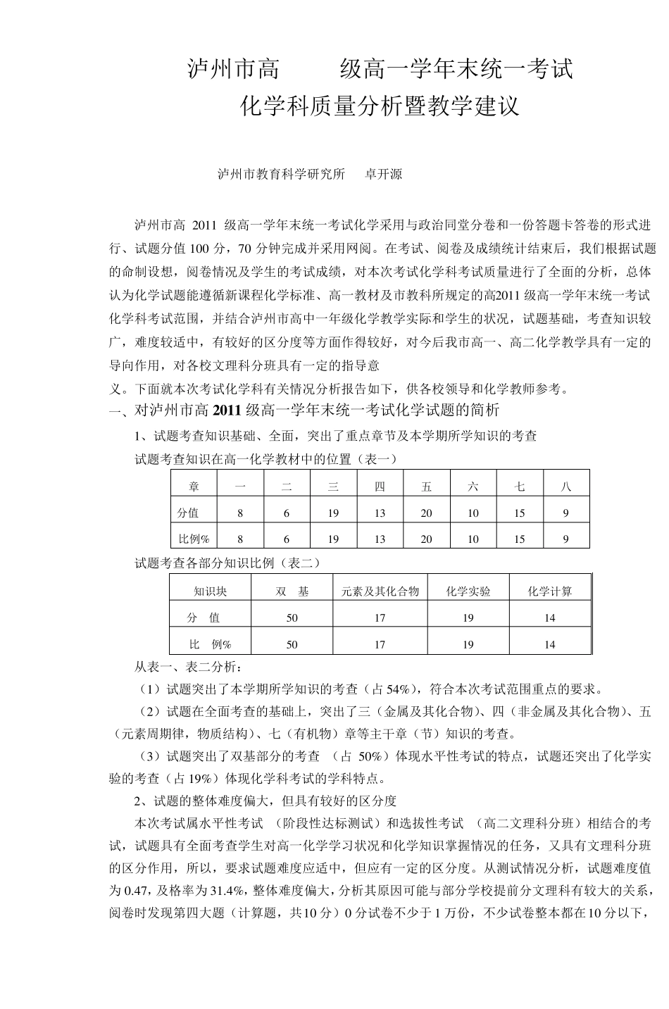 泸州市高2011级高一学年末统一考试_第1页