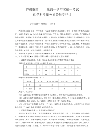 泸州市高2011级高一学年末统一考试