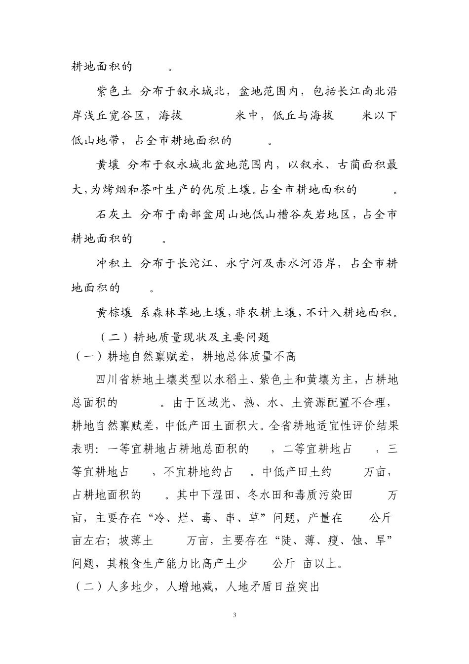 泸州市耕地质量建设初探_第3页