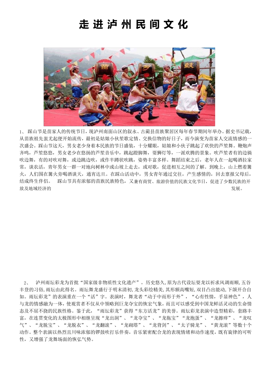 泸州民间文化_第1页