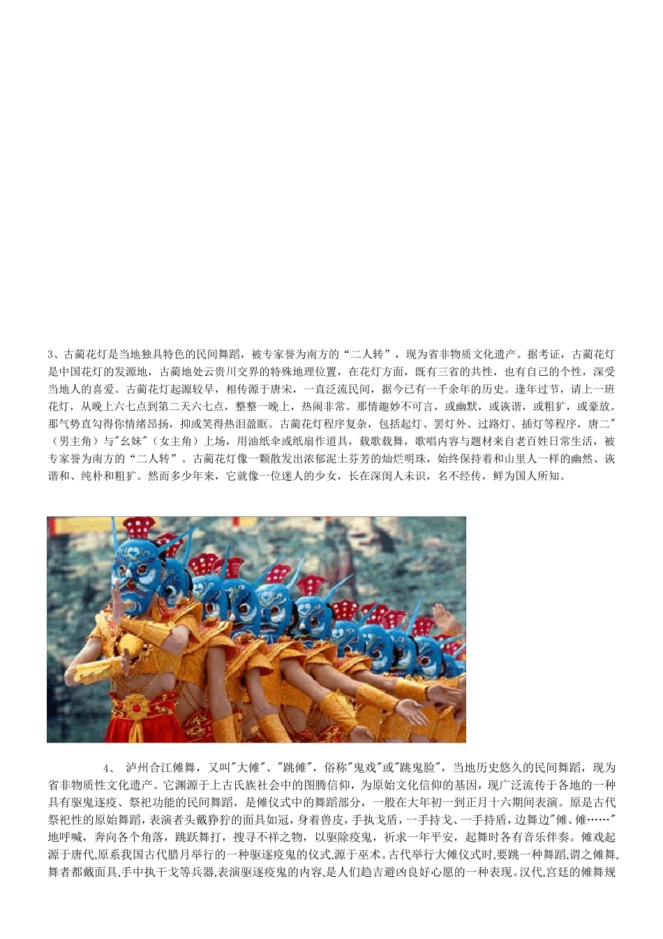 泸州民间文化_第2页