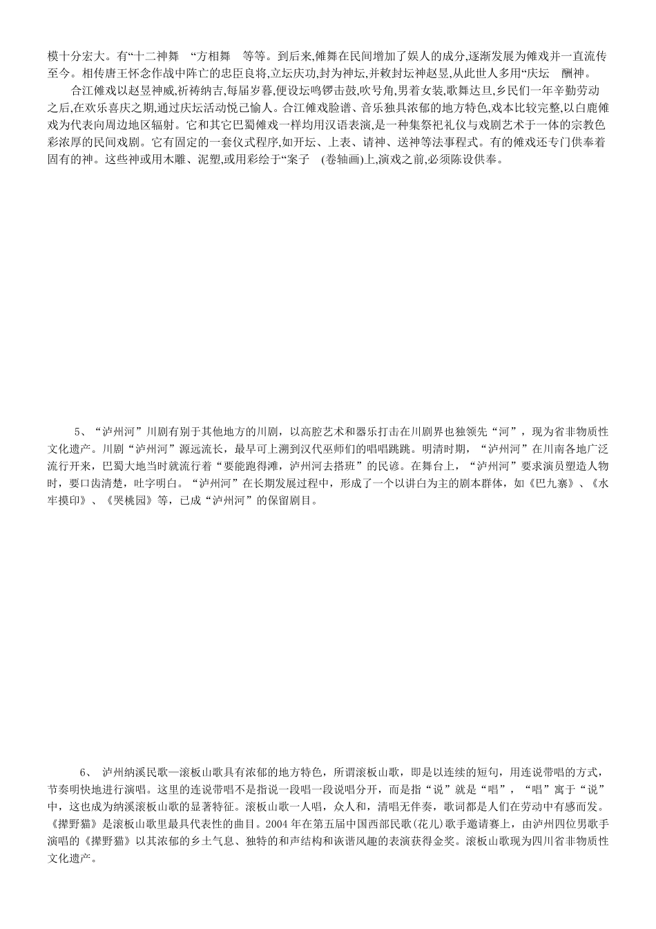 泸州民间文化_第3页