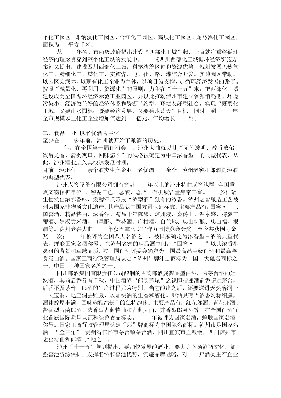 泸州特色产业情况_第2页