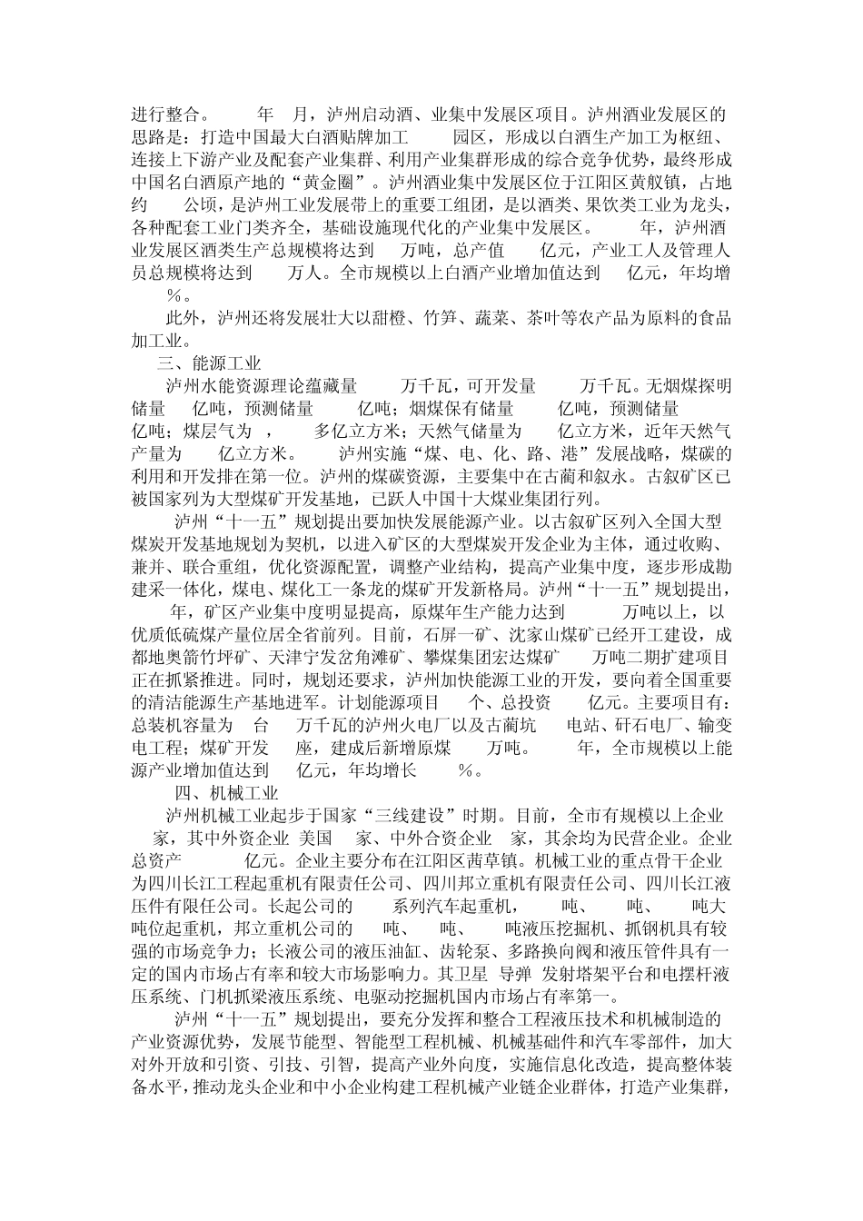 泸州特色产业情况_第3页