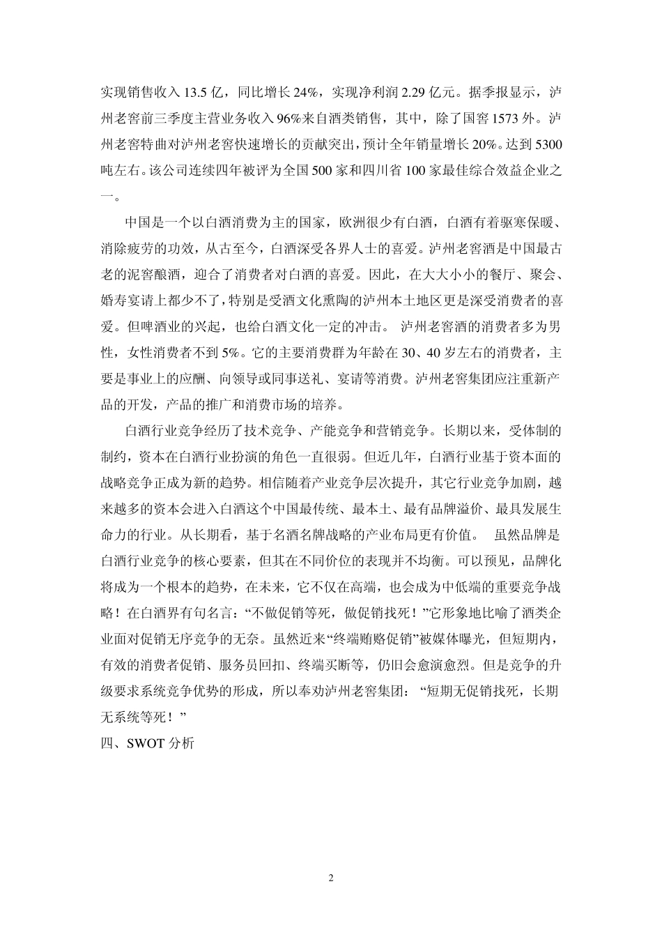 泸州老窖——营销策划_第2页