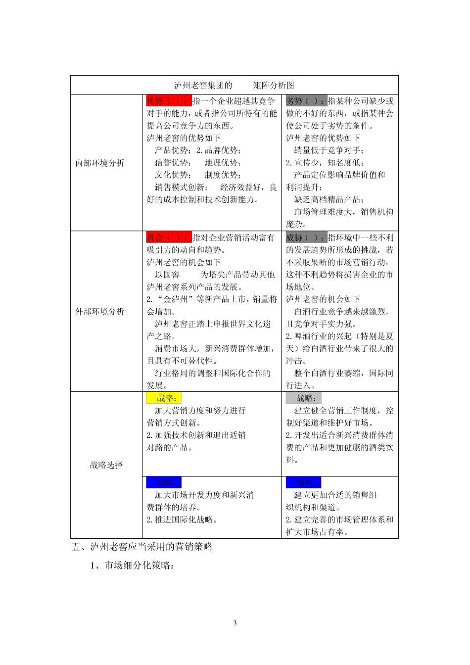 泸州老窖——营销策划_第3页