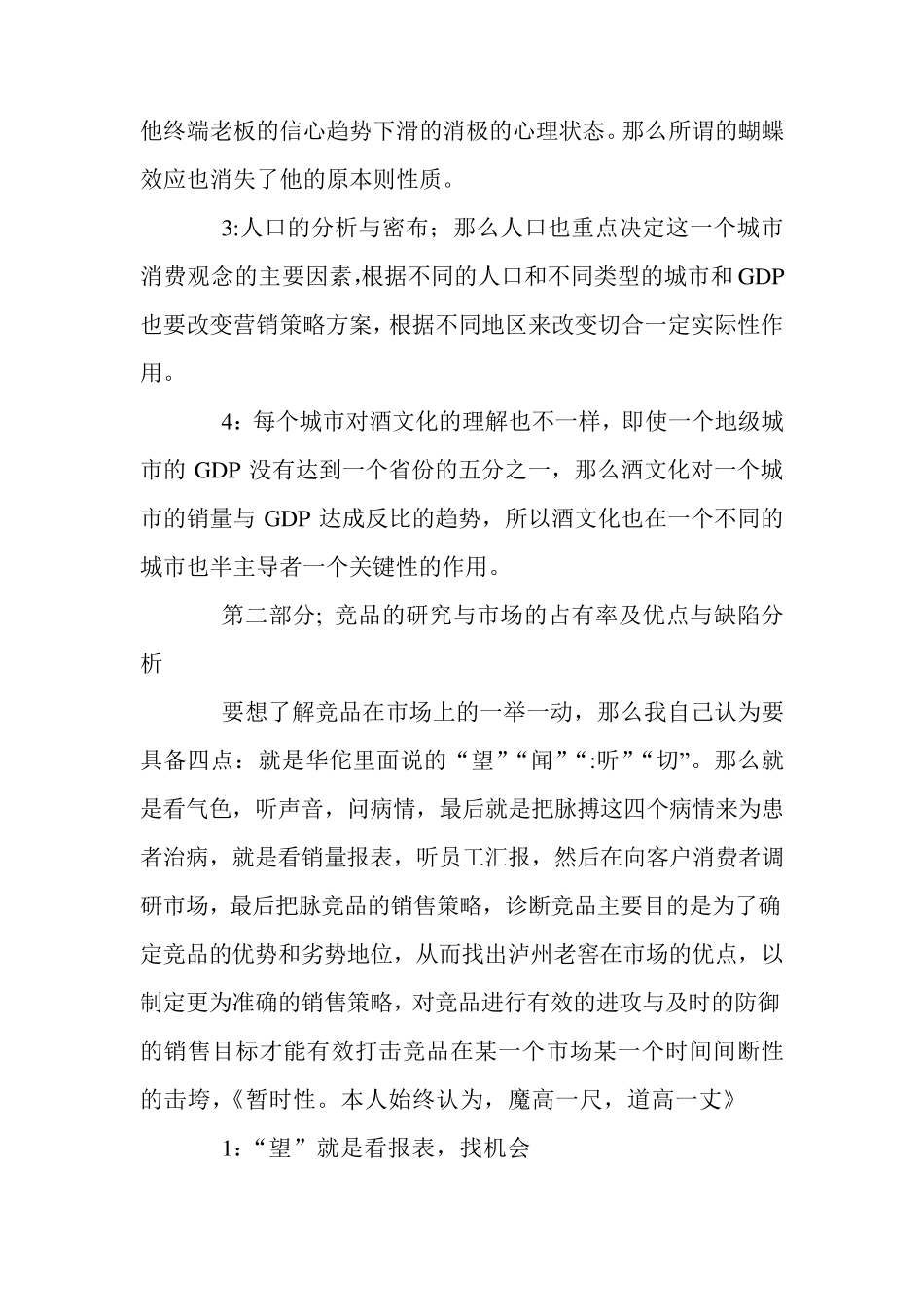 泸州老窖市场营销方案及策划方案_第2页