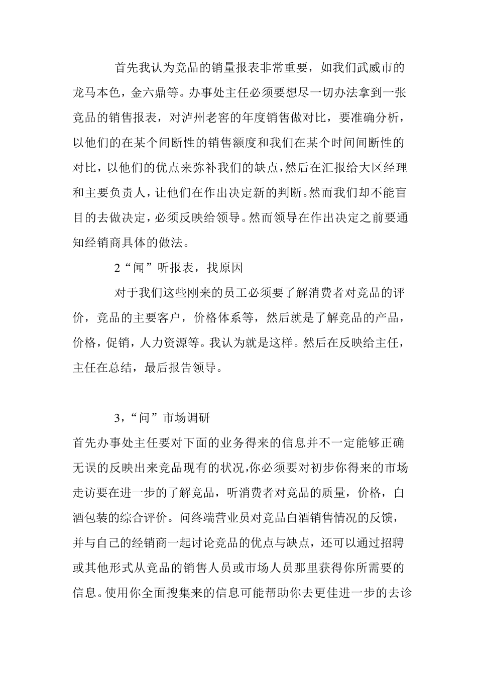 泸州老窖市场营销方案及策划方案_第3页