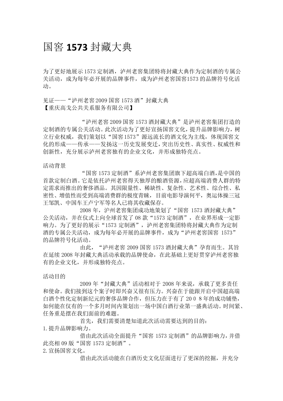 泸州老窖封藏大典_第1页